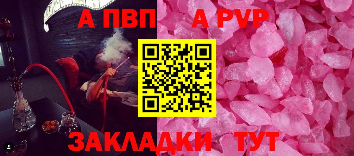 Красноармейск  Alpha PVP кристаллы  Alpha-PVP  купить наркоту  Альфа ПВП мука  Вход с VPN 