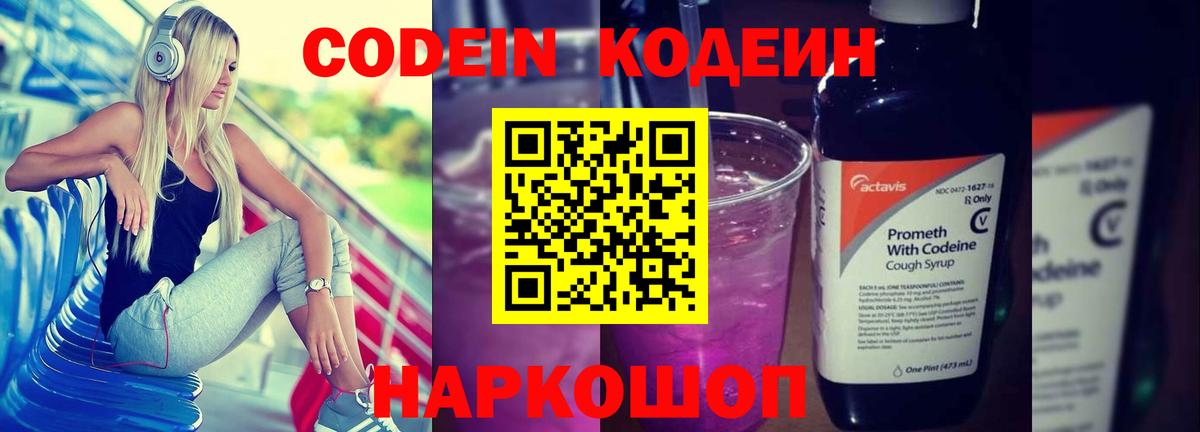 Кодеин напиток Lean (лин)  Вход с VPN  Красноармейск  Кодеиновый сироп Lean напиток Lean (лин) 