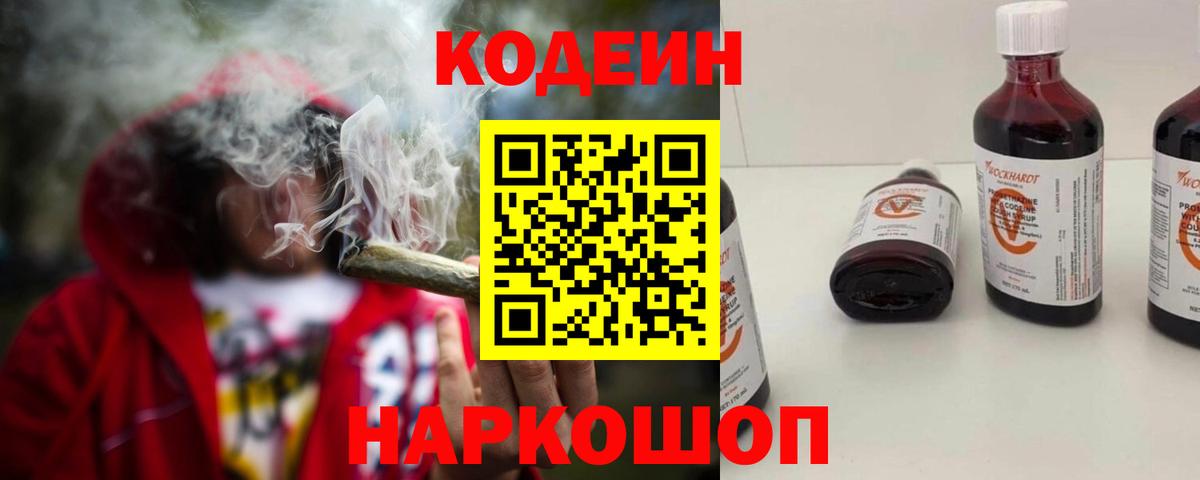 Codein Purple Drank Красноармейск