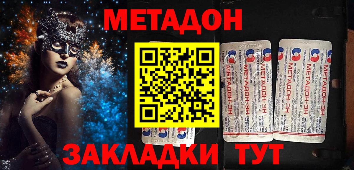 Красноармейск  Метадон мёд  Вход с VPN 