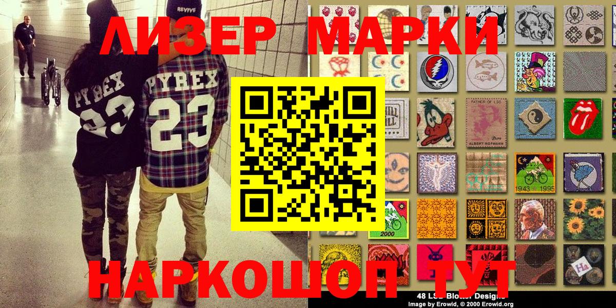 Наркотические марки 1,5мг Красноармейск