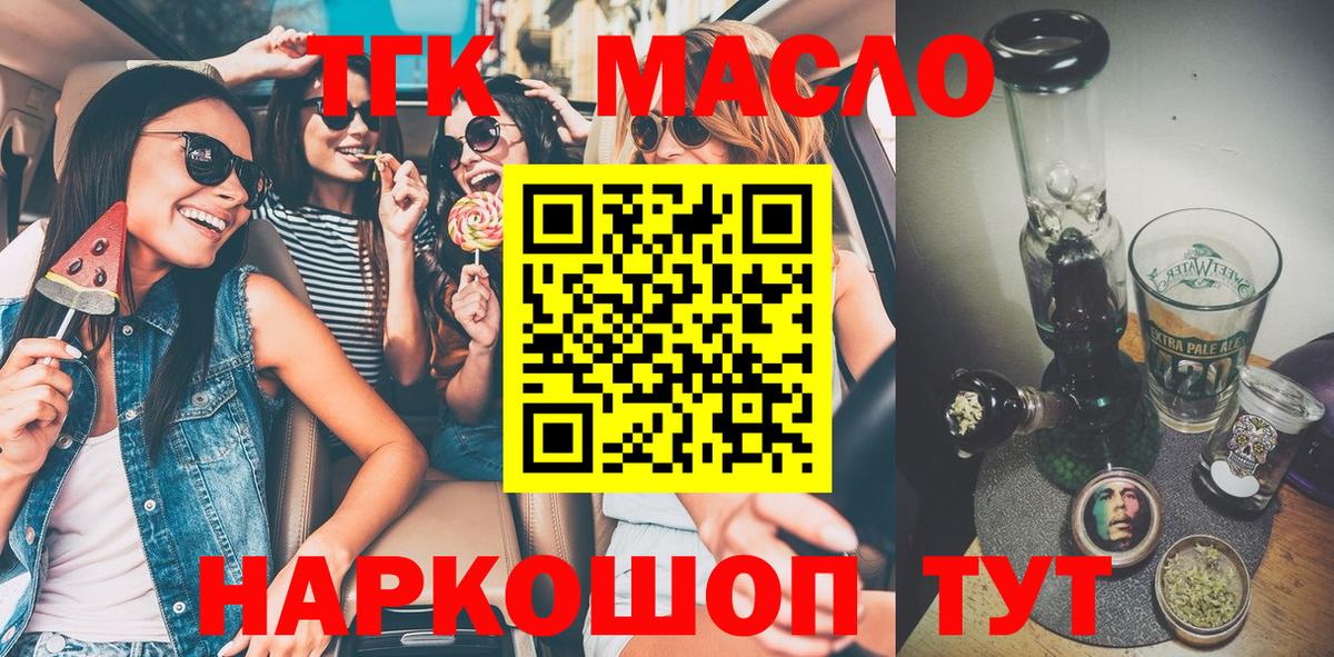 Красноармейск  Дистиллят ТГК THC oil  Вход с VPN 